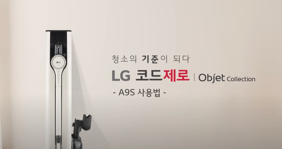 LG 코드제로 무선청소기 사용 방법