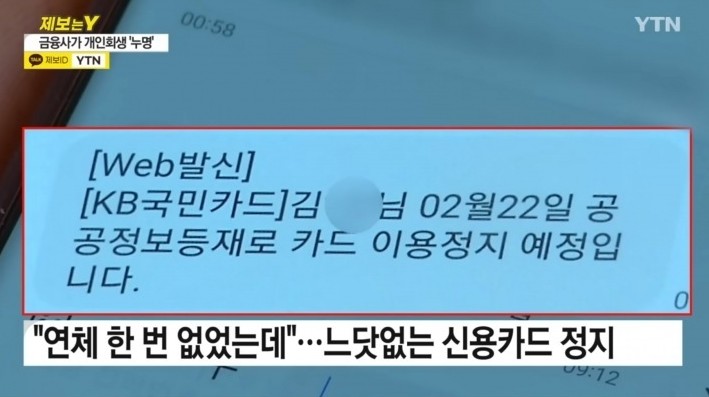 엉뚱한 사람 개인회생 시킨 금융사