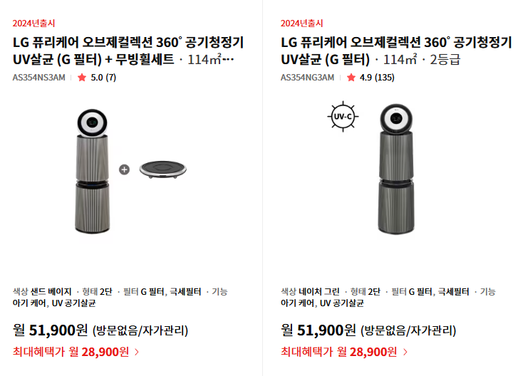 LG 공기청정기 렌탈 가격표 및 조건